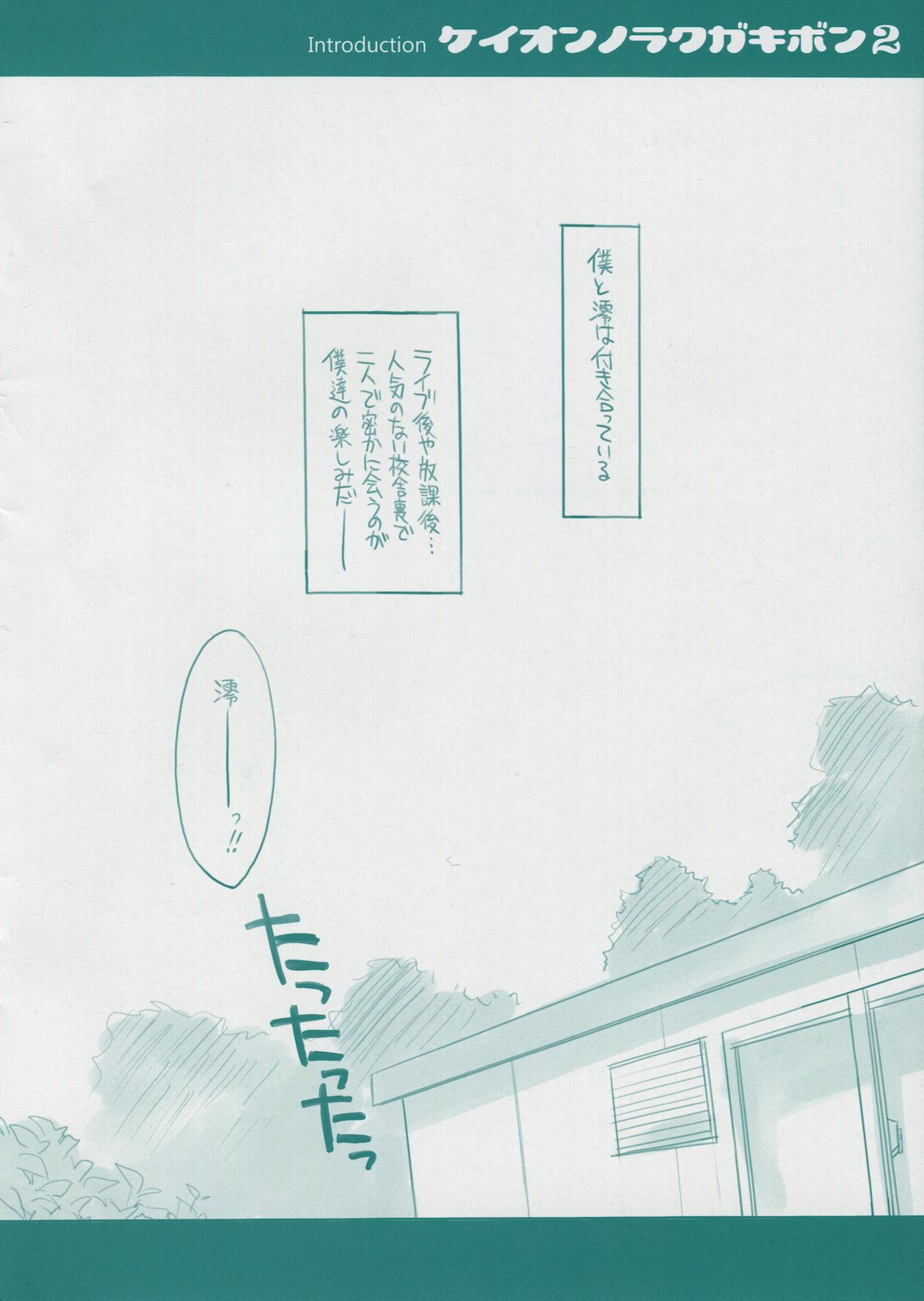 BS#13.9 Keion no Rakugaki Bon 2 page 2 full