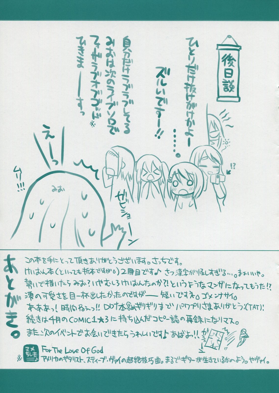 BS#13.9 Keion no Rakugaki Bon 2 page 7 full