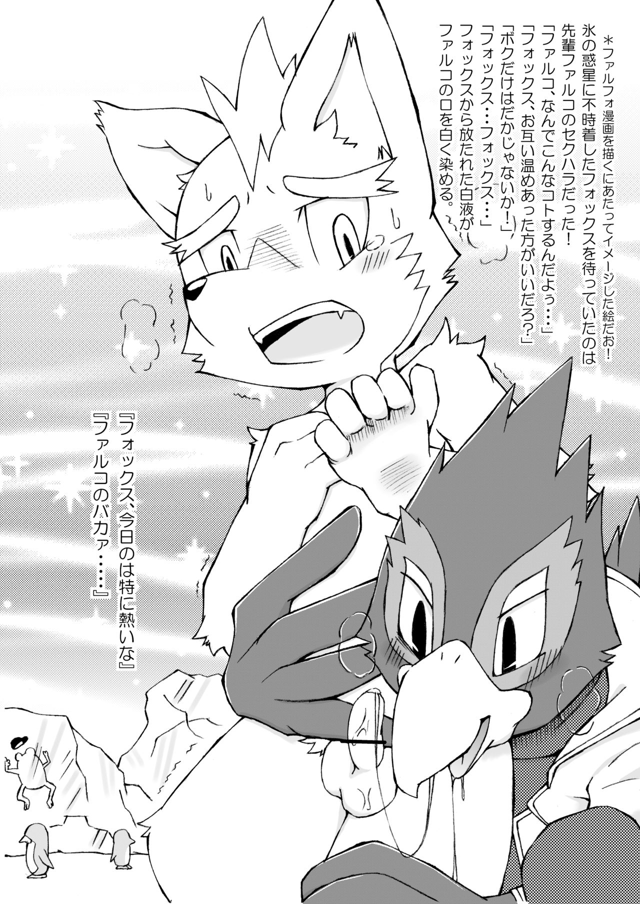 Falco Fox page 11 full