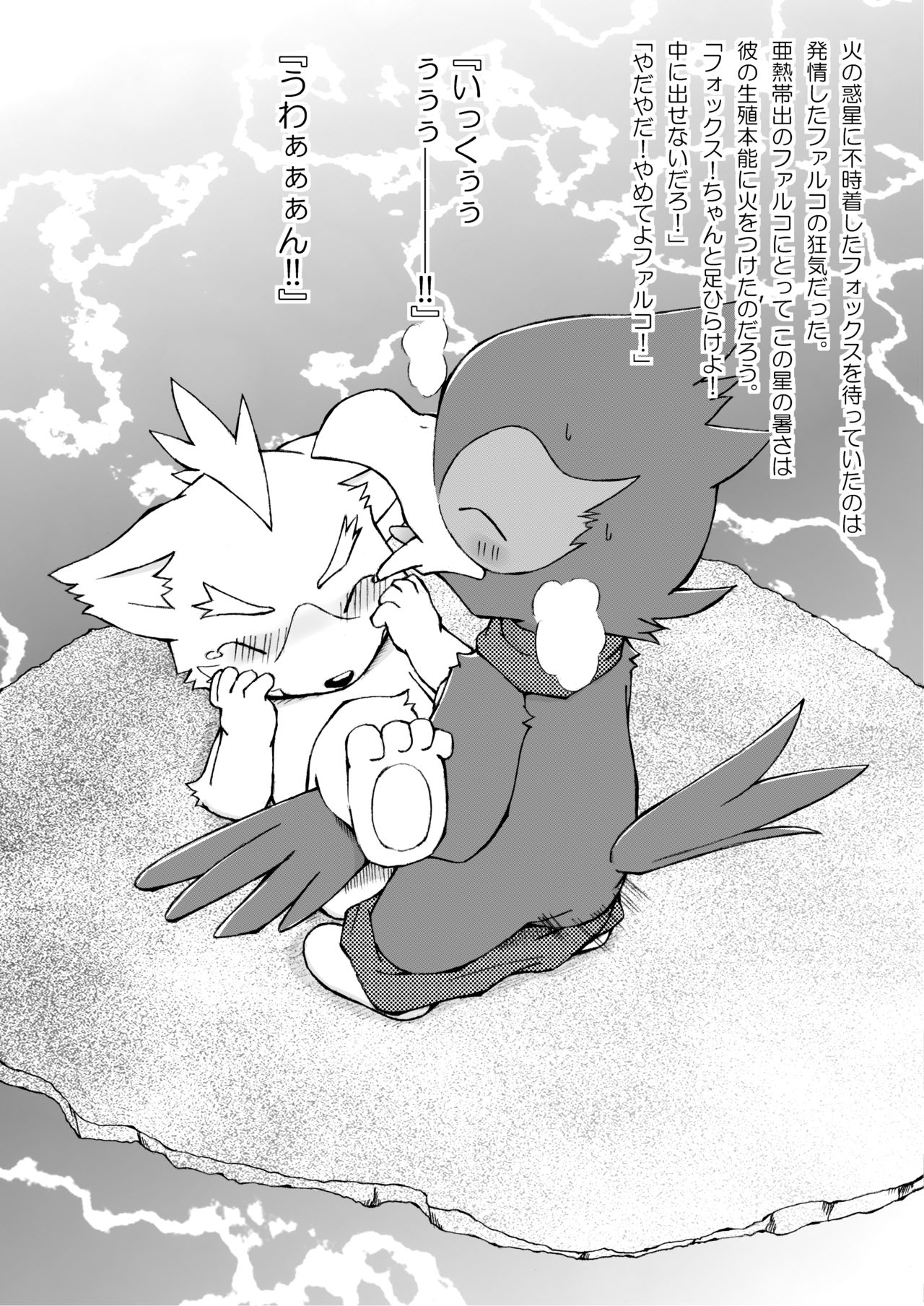 Falco Fox page 12 full