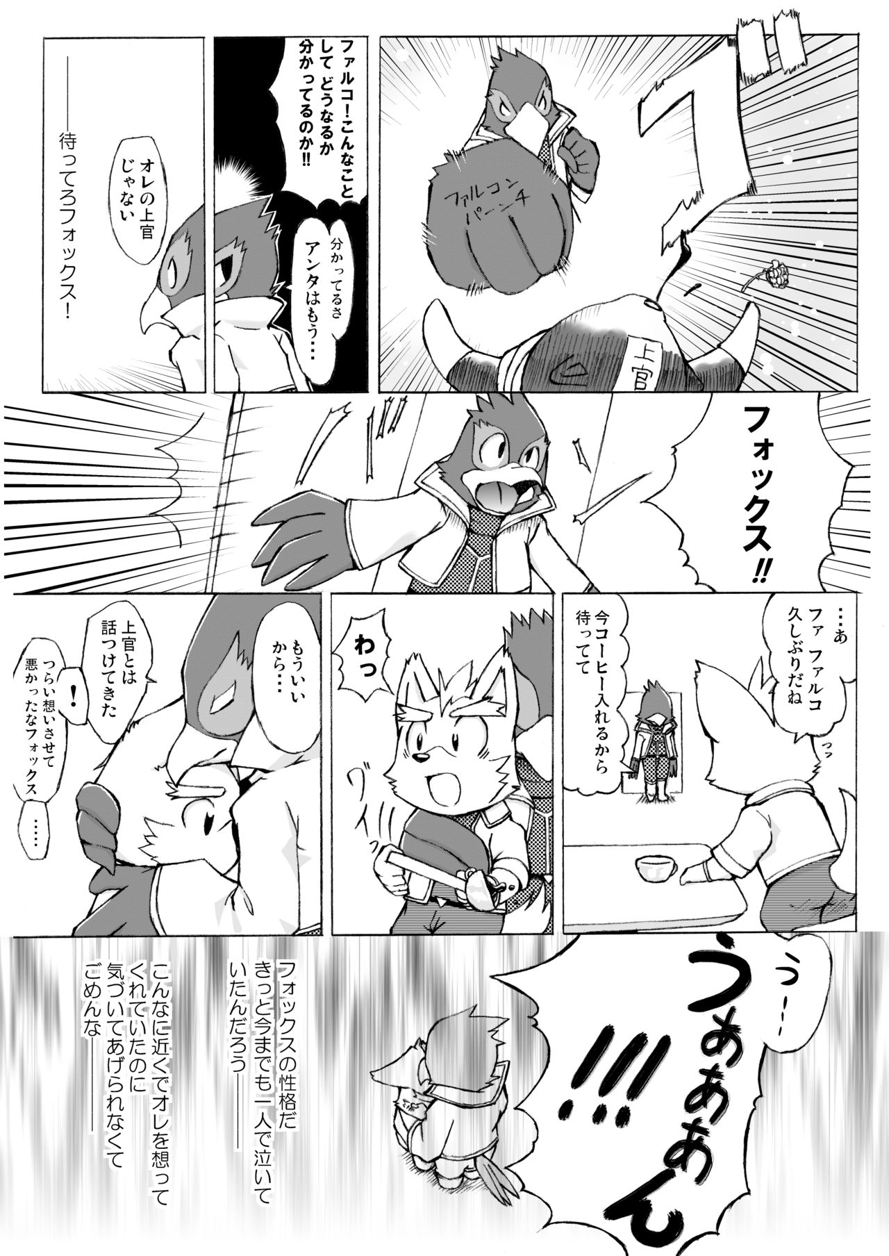 Falco Fox page 5 full