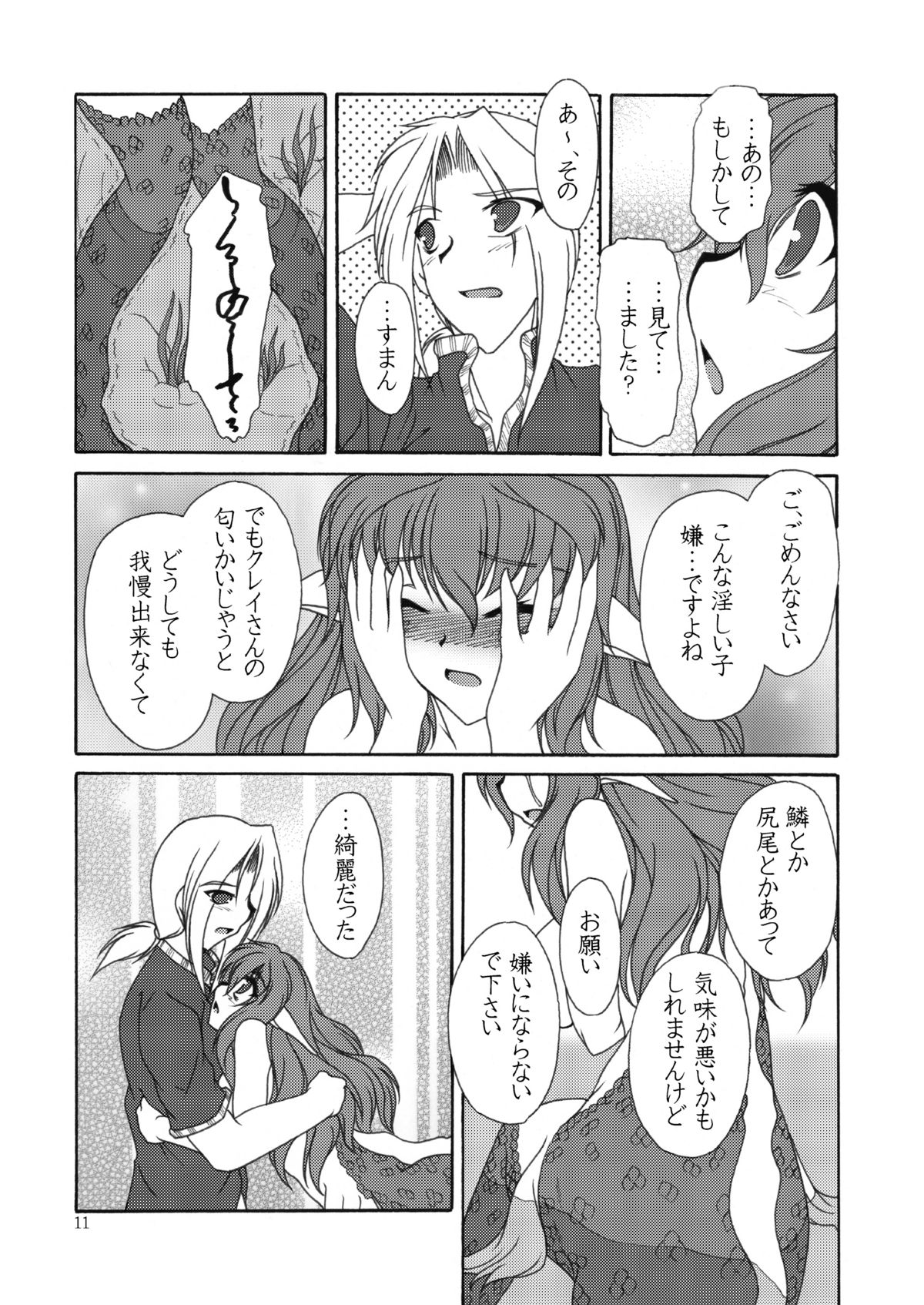 Nangoku Sounan Yuugi page 11 full