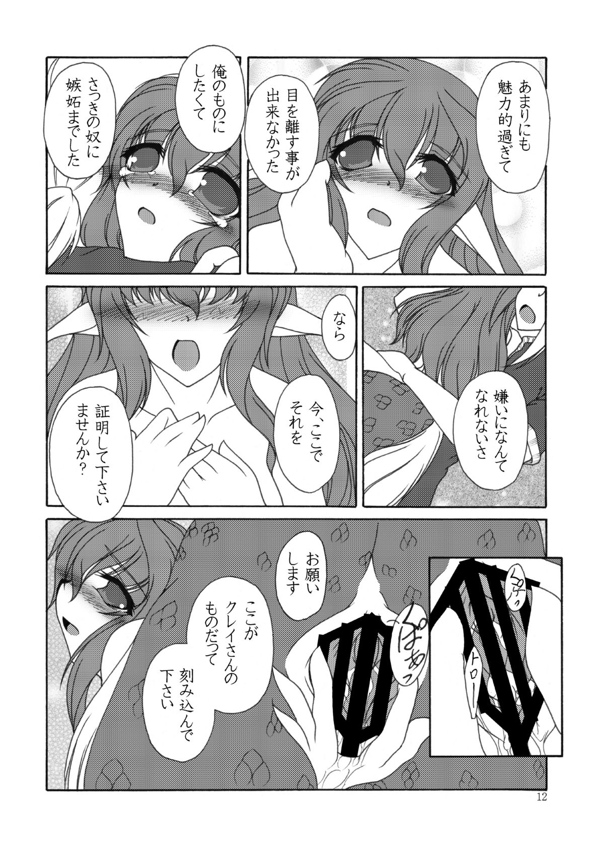 Nangoku Sounan Yuugi page 12 full
