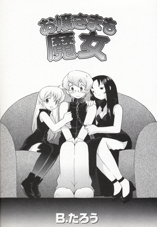 Ojousama mo Majo page 4 full