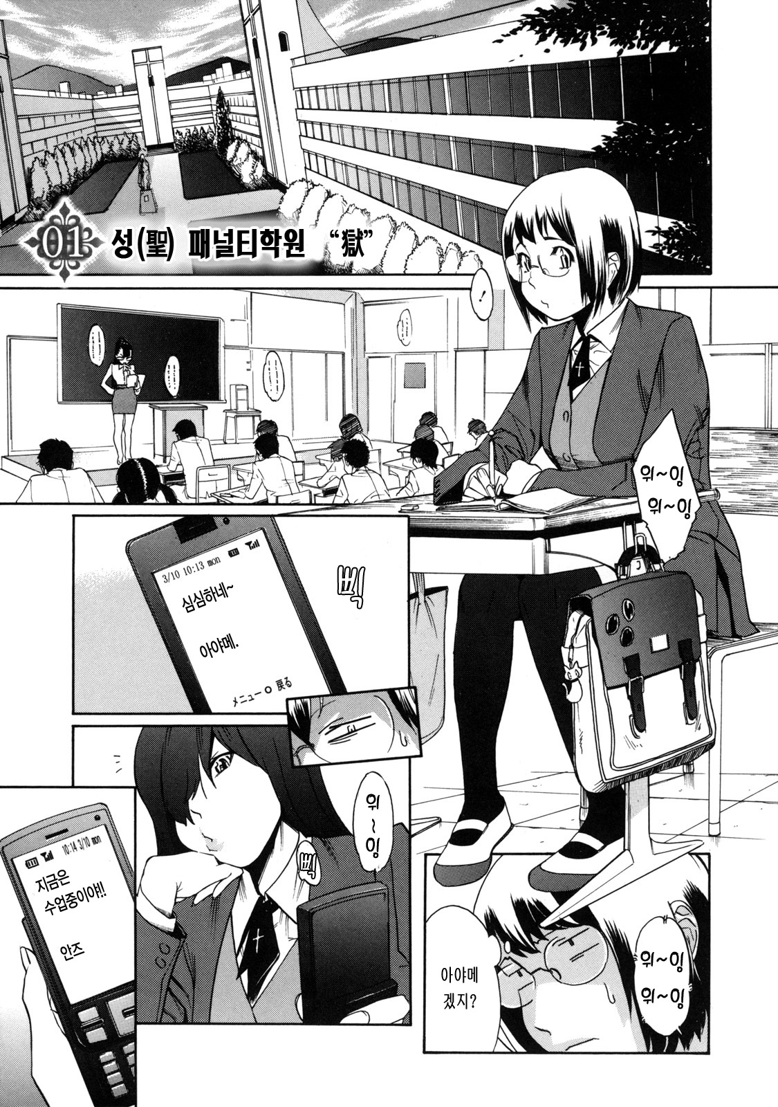 Sei Penalty Gakuen Goku page 10 full