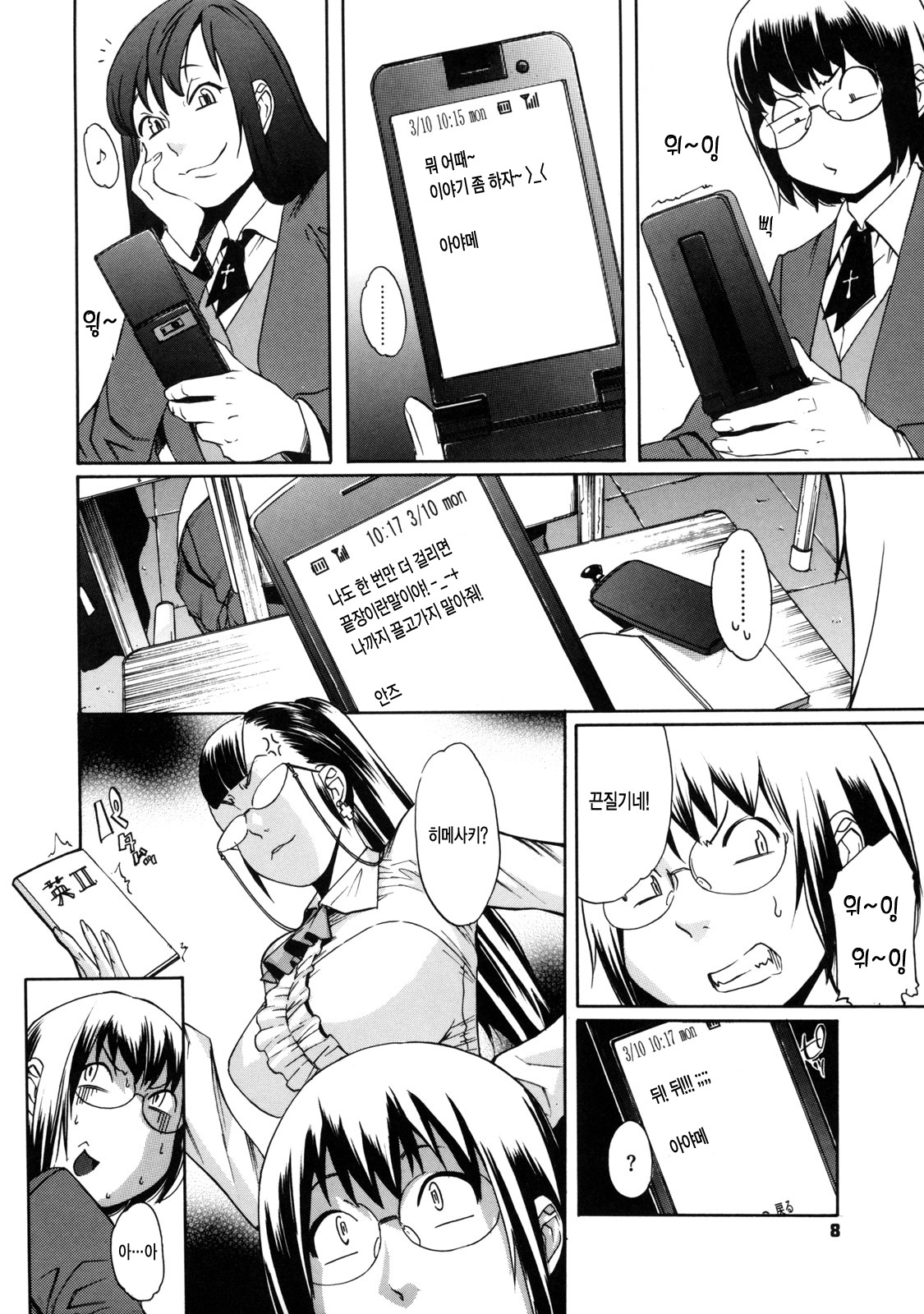 Sei Penalty Gakuen Goku page 11 full