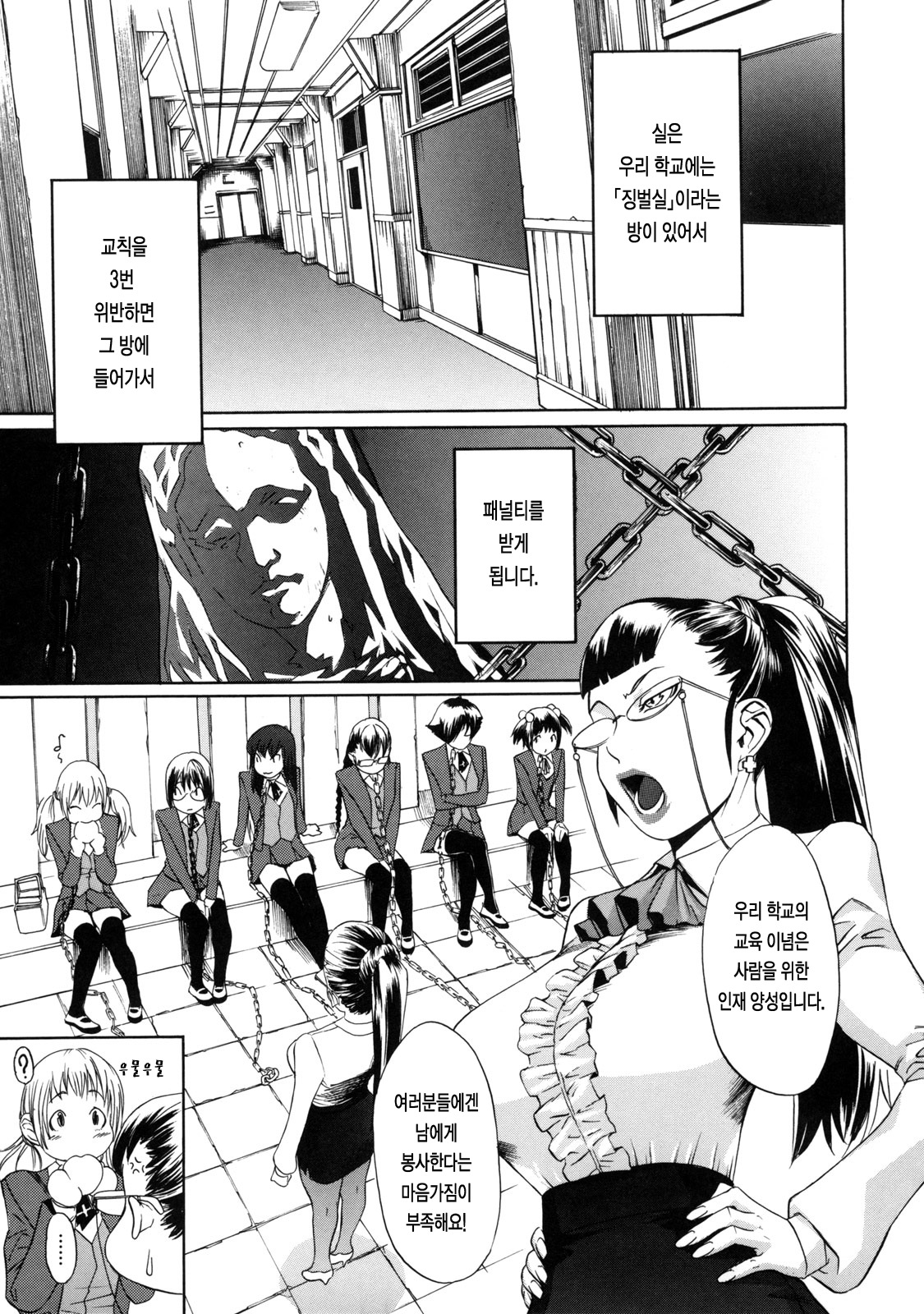 Sei Penalty Gakuen Goku page 12 full