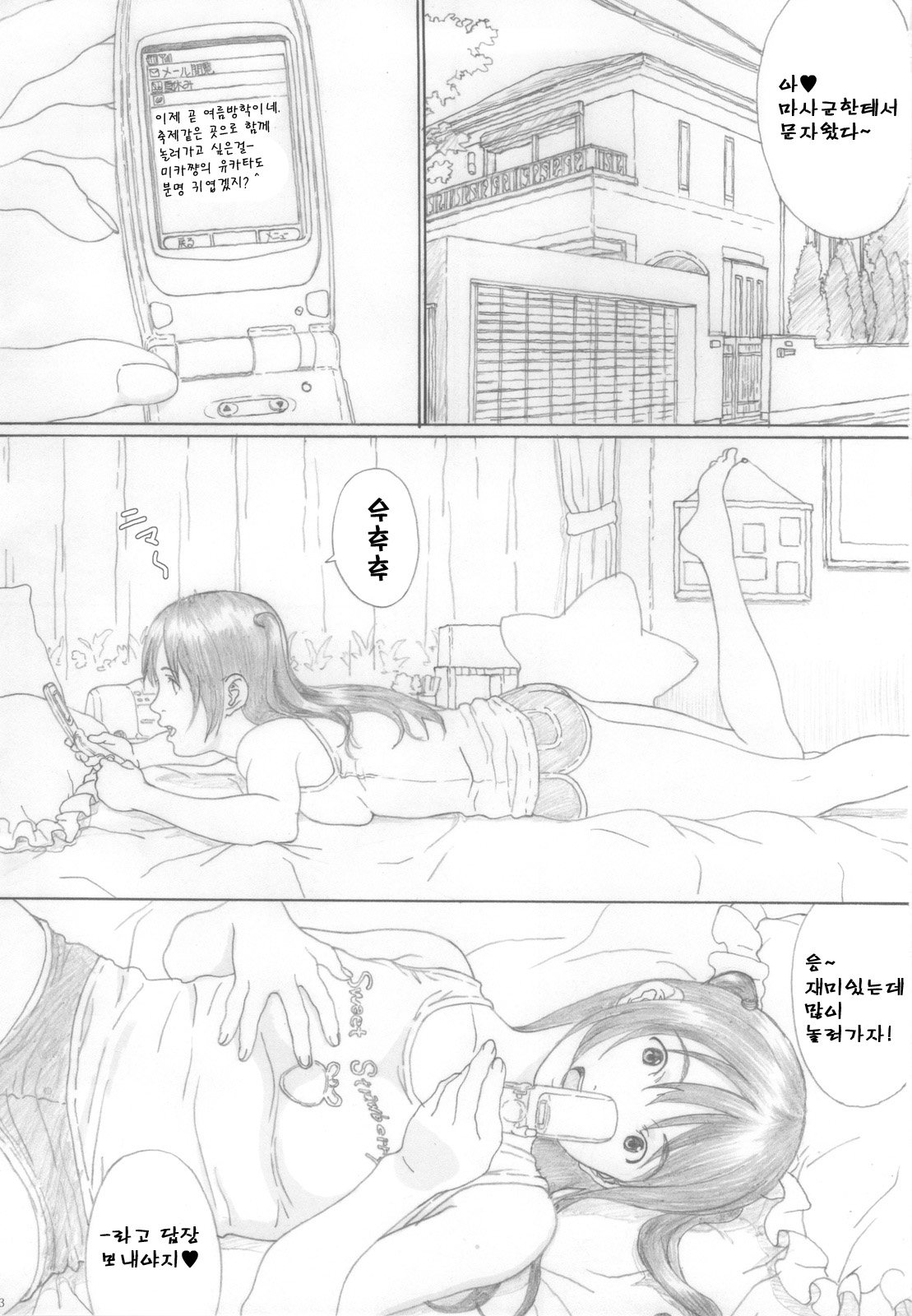 Suimitsu Shoujo 3 page 2 full