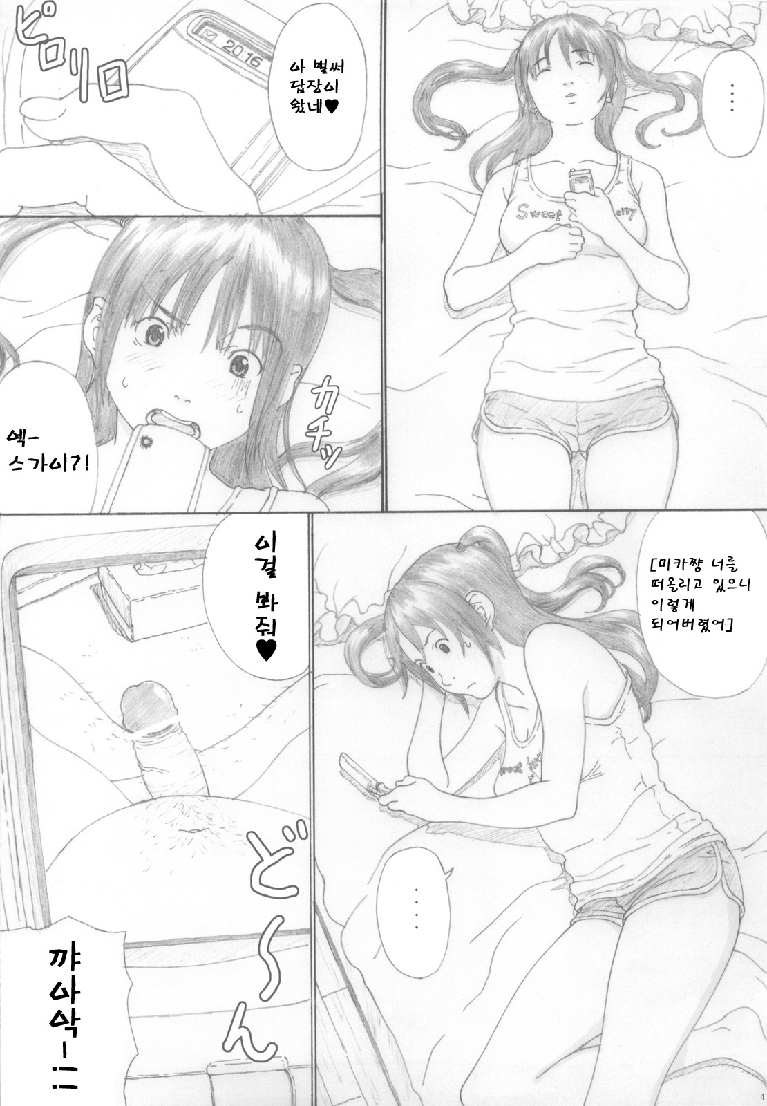 Suimitsu Shoujo 3 page 3 full