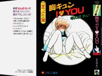[Nanba Rei] Mune Kyun I LOVE YOU cover