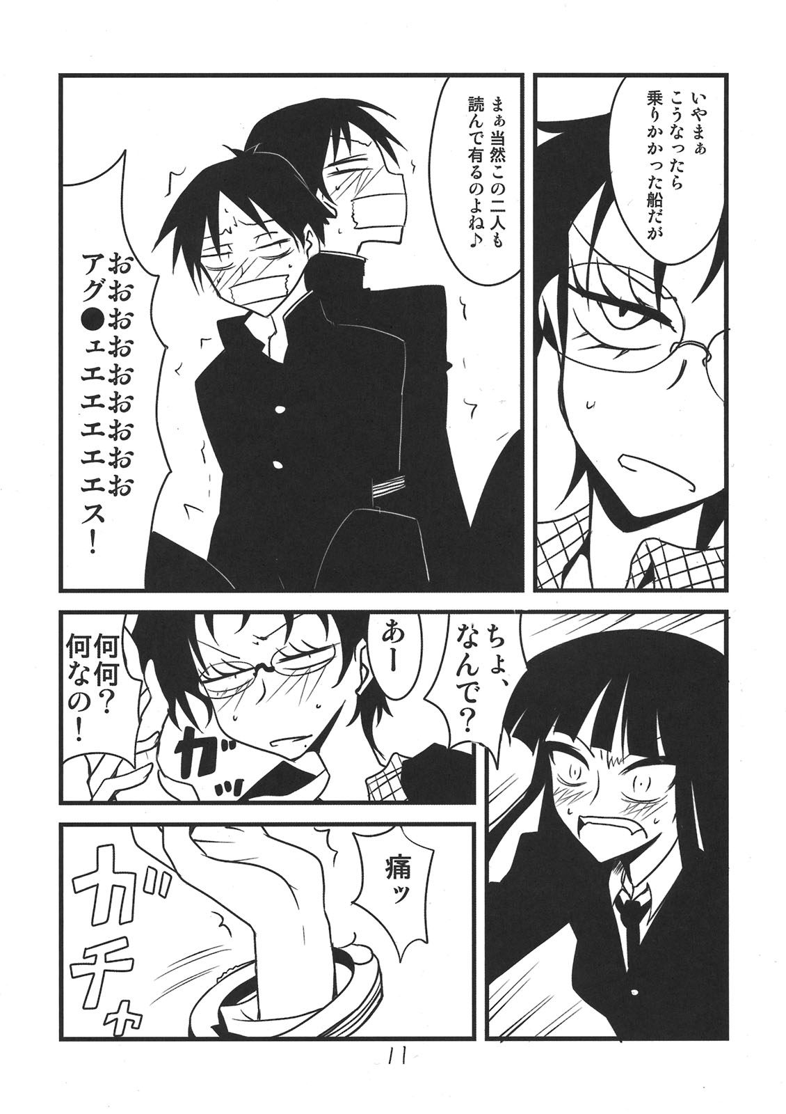 Houkago Another Days page 11 full