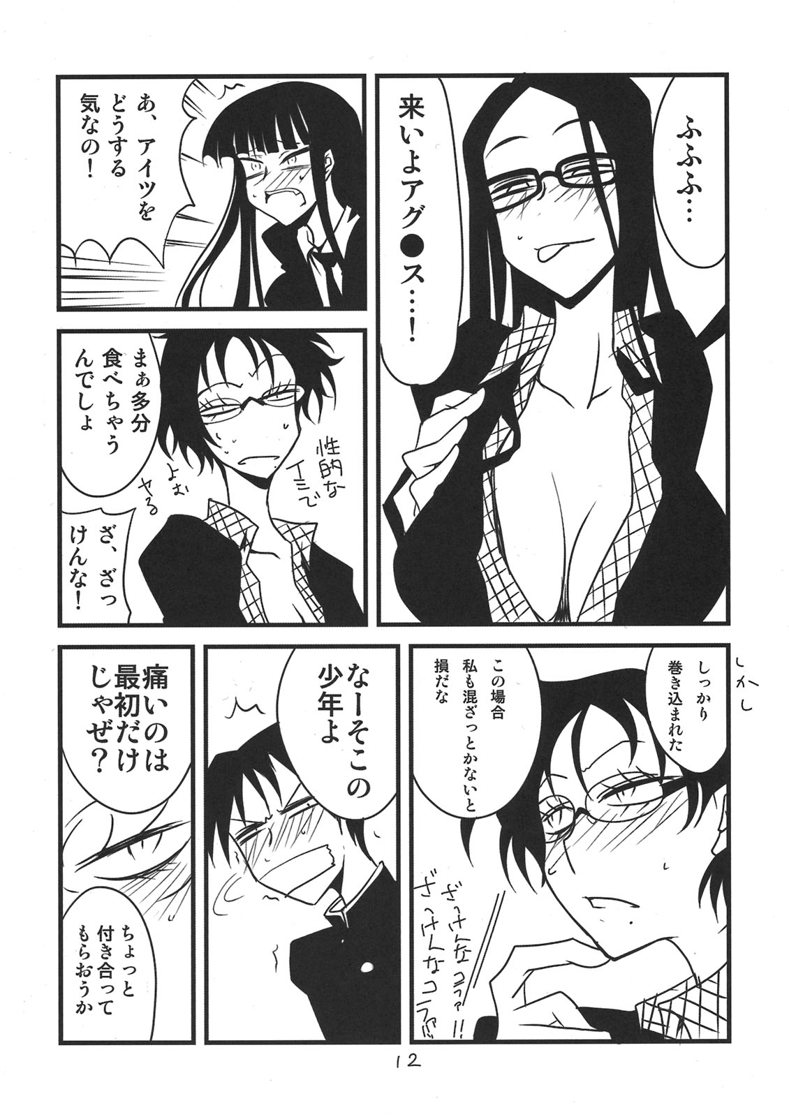 Houkago Another Days page 12 full