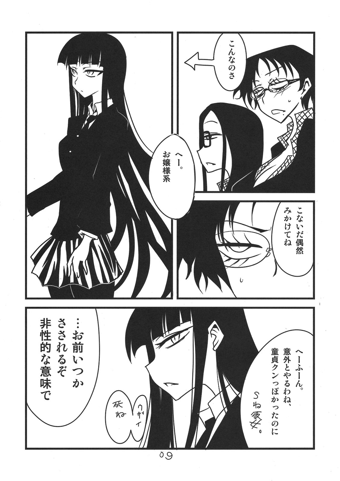 Houkago Another Days page 9 full