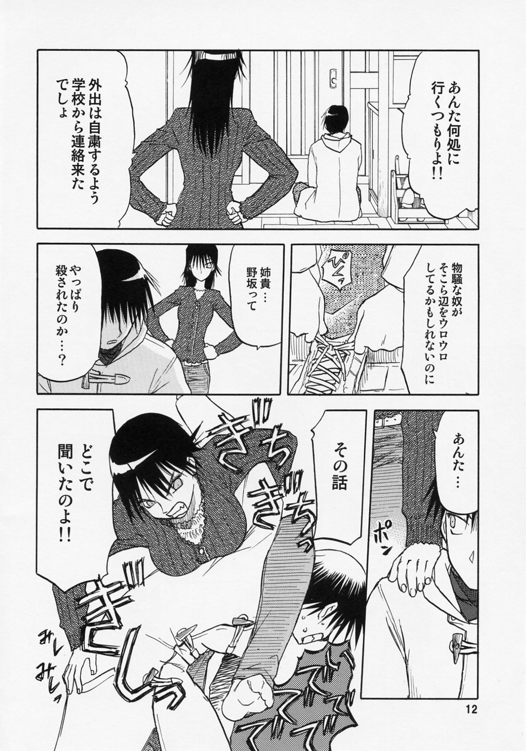 blue snow blue scene.9 page 11 full