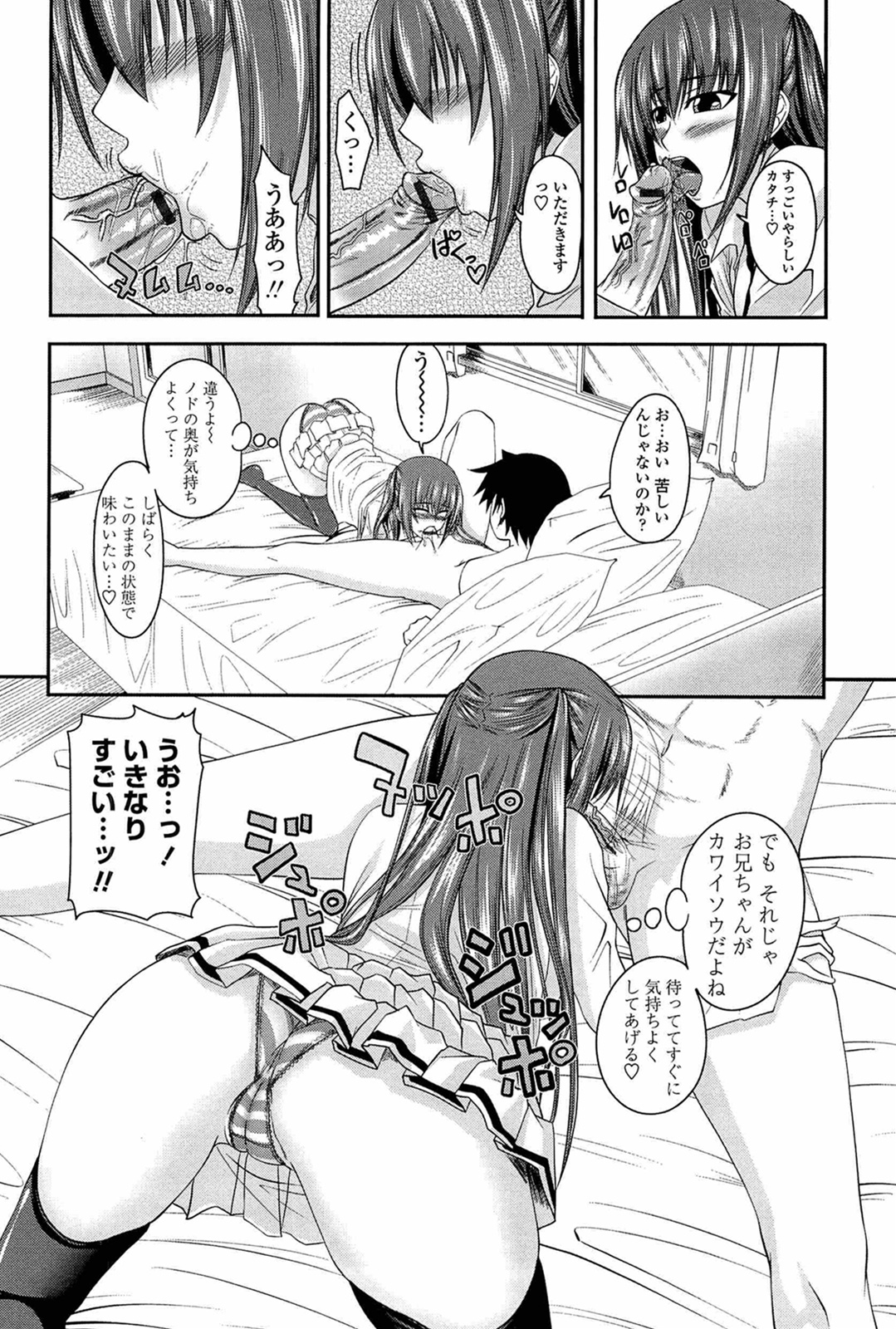 I, My, Me, Mine page 12 full