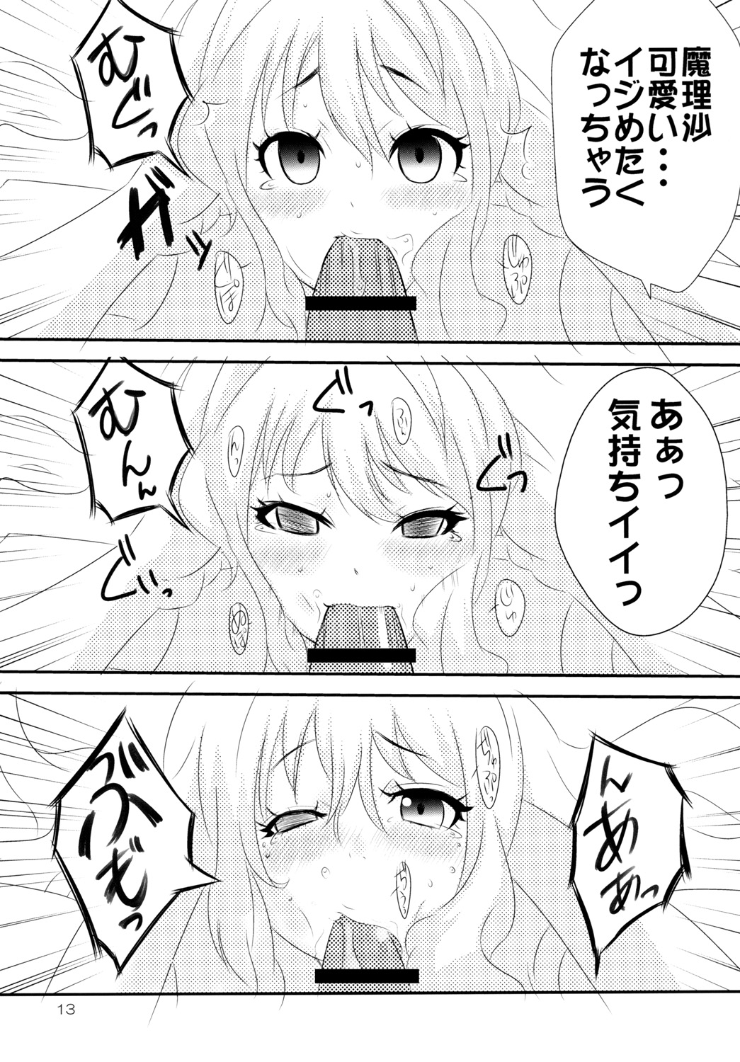 Migatte Marisa to Ijiwaru Alice page 12 full