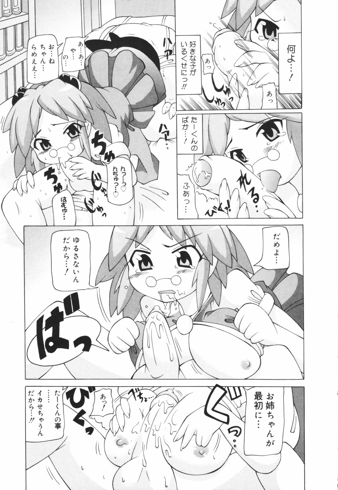 Oneechan Bousou Tokkyuu! page 11 full