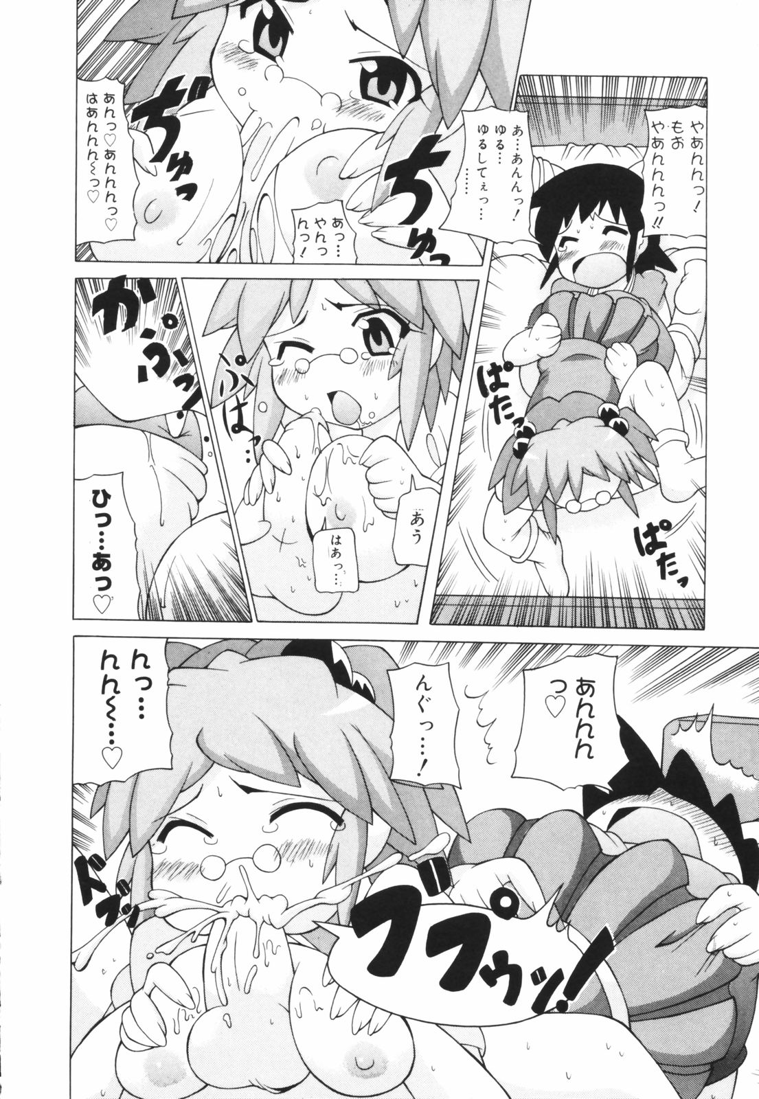 Oneechan Bousou Tokkyuu! page 12 full
