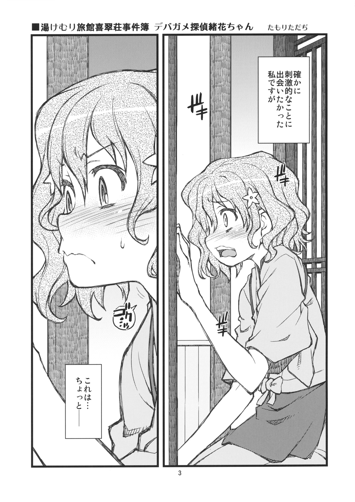 Hanasake! GIRLS page 2 full