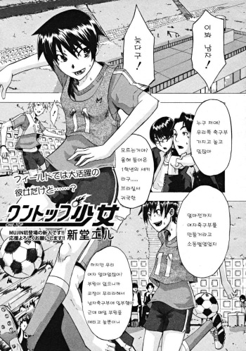 [ShindoL] One-Top  Shoujo | One-Top Girl (COMIC MUJIN 2008-10) [Korean] cover