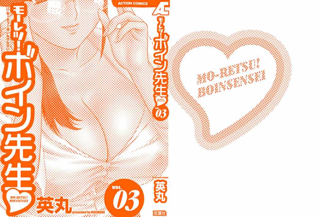 Mo-Retsu! Boin Sensei  Vol.3 page 2 full