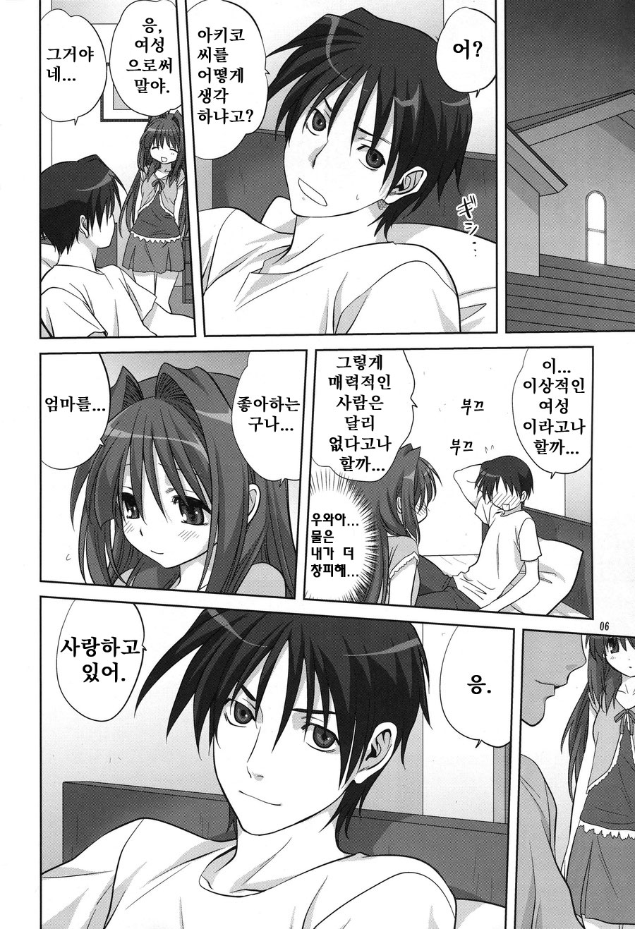 Akiko-san to Issho 6 | 아키코씨와 함께 6 page 6 full