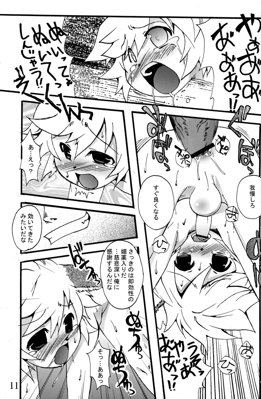 Nebutte Shibutte Fau-kyun Banana!! page 11 full