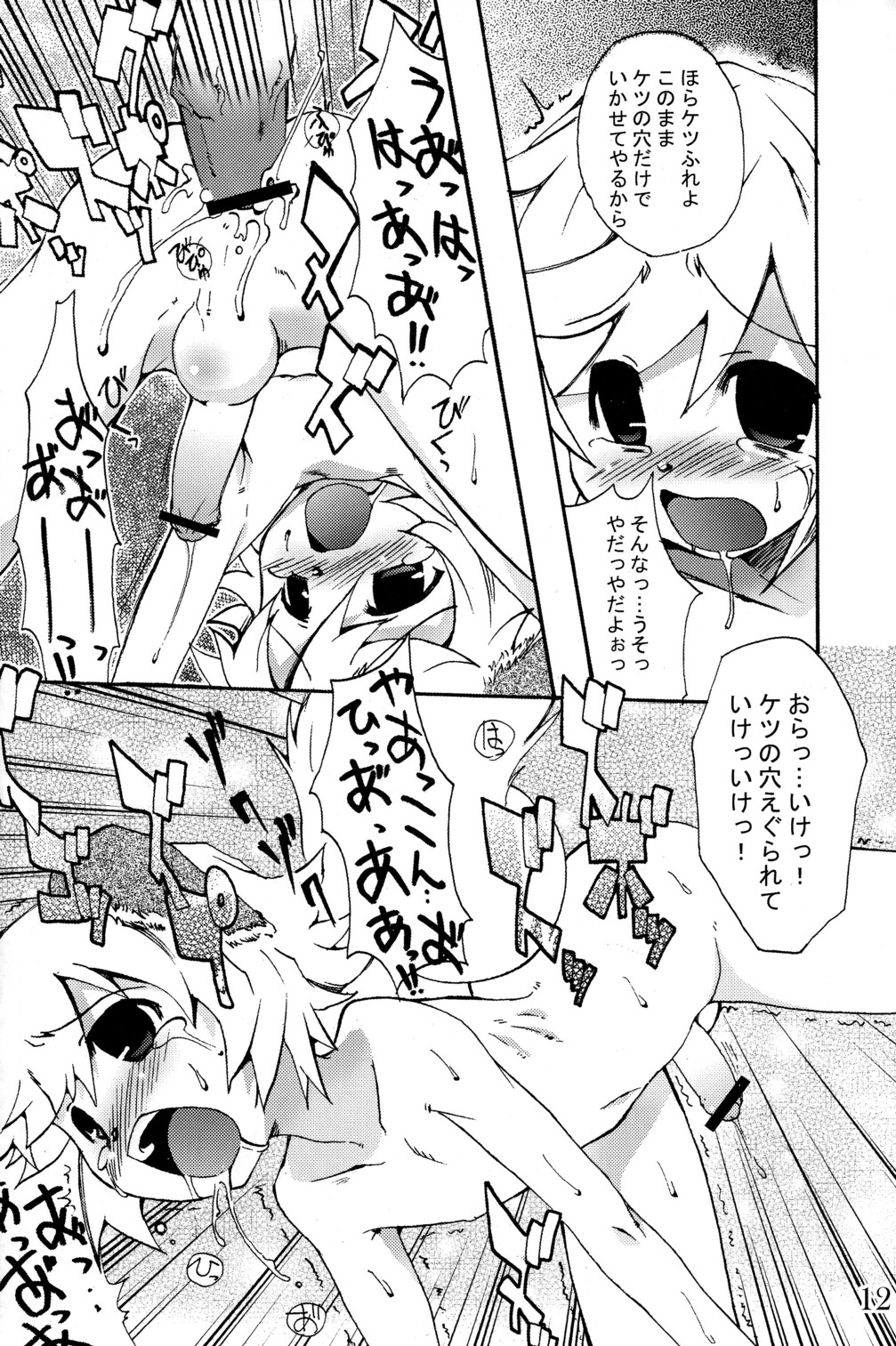 Nebutte Shibutte Fau-kyun Banana!! page 12 full
