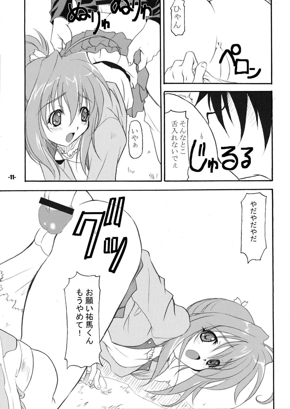 Wa pi ☆ wa pi page 11 full