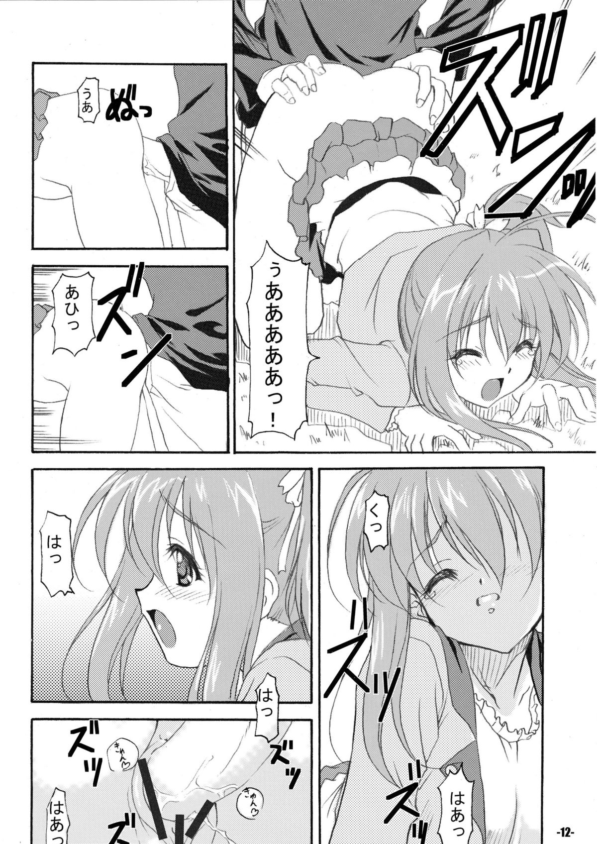 Wa pi ☆ wa pi page 12 full
