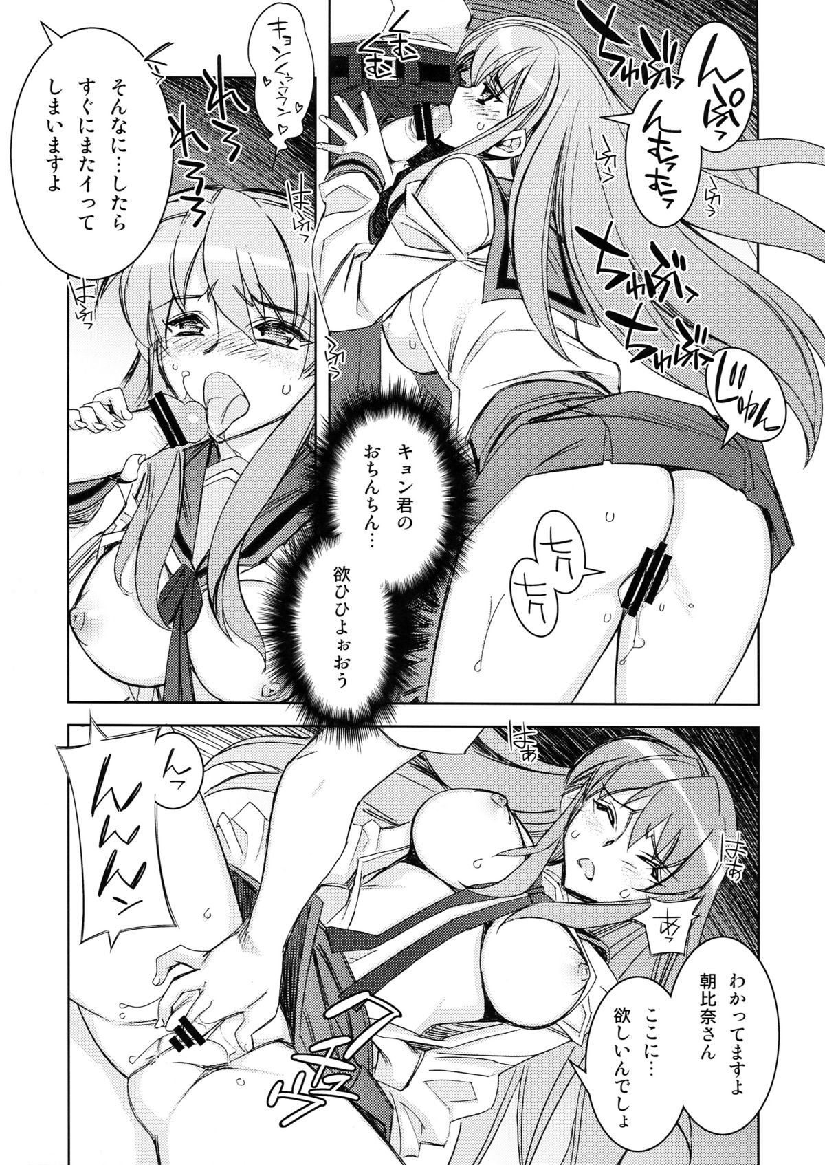 Kinsokujikou ry page 11 full