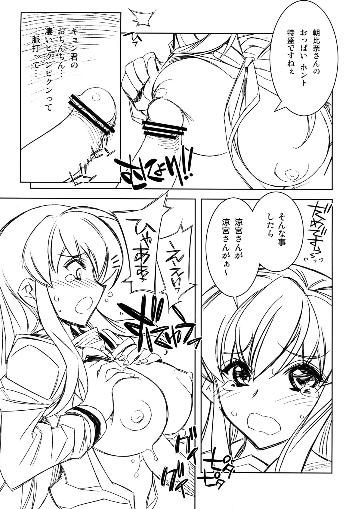 Kinsokujikou ry page 7 full