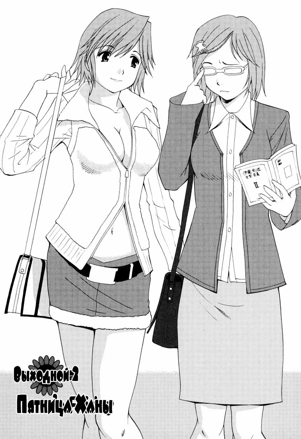 Hana-san no Kyuujitsu  Vol. 2 page 3 full