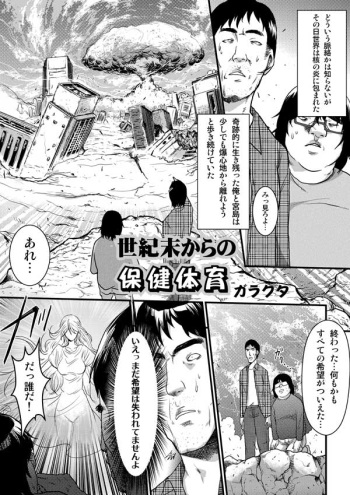 [A-KIBA BOOKS] Seikimatsu kara no Hoken Taiiku [Digital] cover