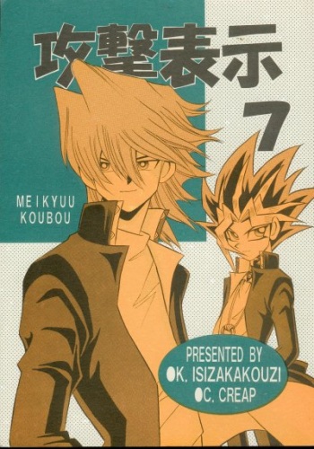 K&ocirc;geki Hy&ocirc;ji 7 (Yu-gi-oh) cover