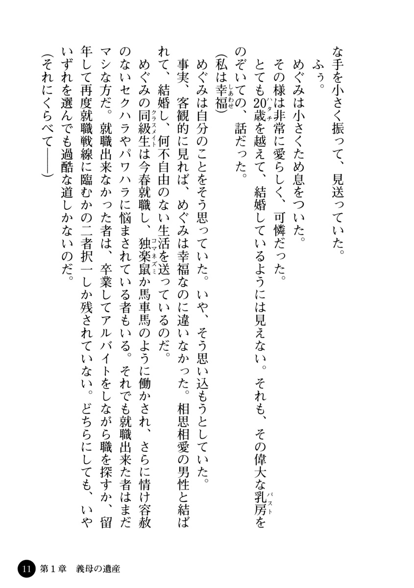 Niiduma ga Sailor-Fuku ni Kigaeru toki page 12 full