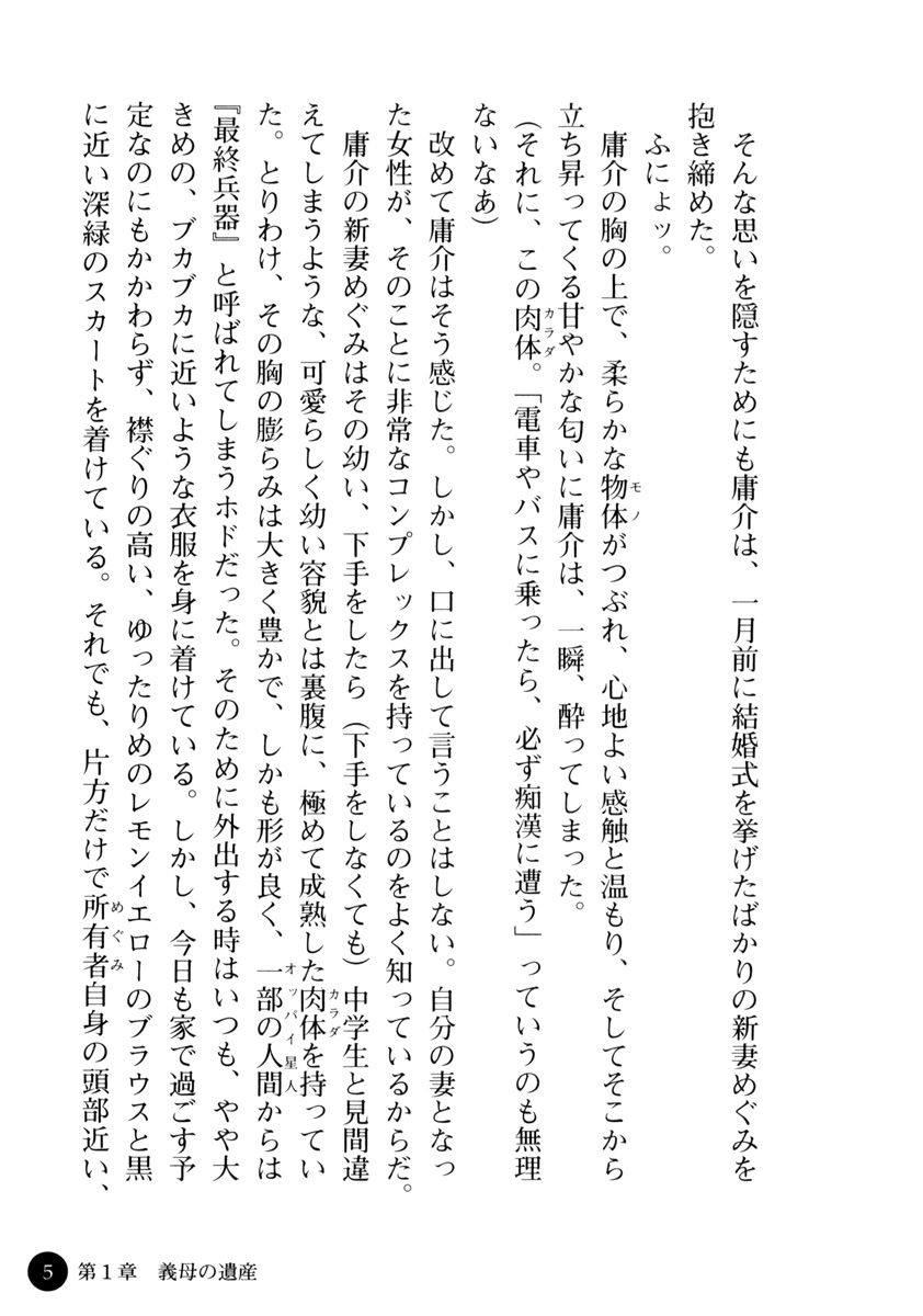Niiduma ga Sailor-Fuku ni Kigaeru toki page 6 full