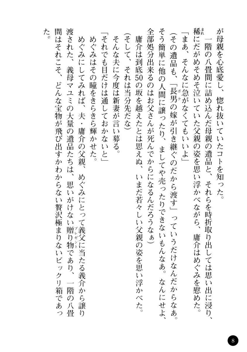 Niiduma ga Sailor-Fuku ni Kigaeru toki page 9 full