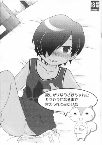(C76) [Cupsule Asia (Minagata)] Sabishigari no Usagi-chan ni Kara-kara ni Naru Made Amaerarete Mitai Hon (Summer Wars) cover
