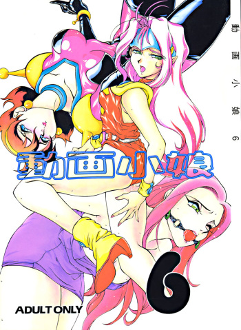 (C48) [Studio Z-Agnam (Various)] Douga Komusume 6 (Various) cover