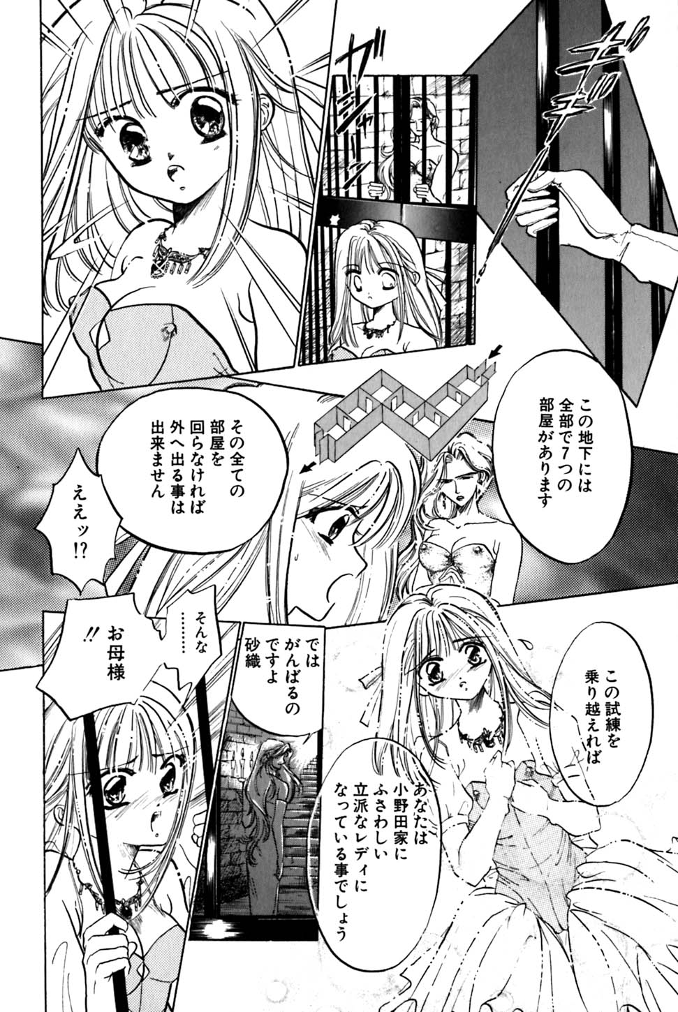 Saori SIXTEEN page 11 full