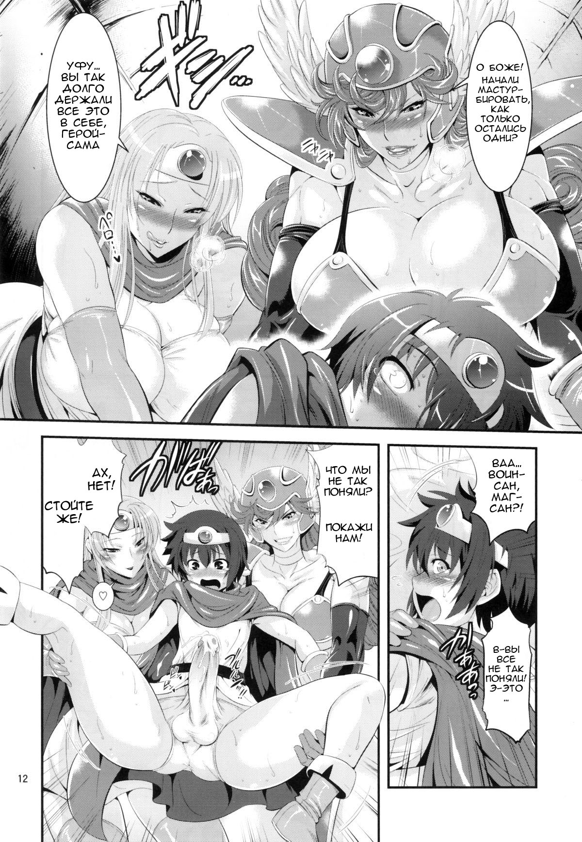 FutaQue page 12 full