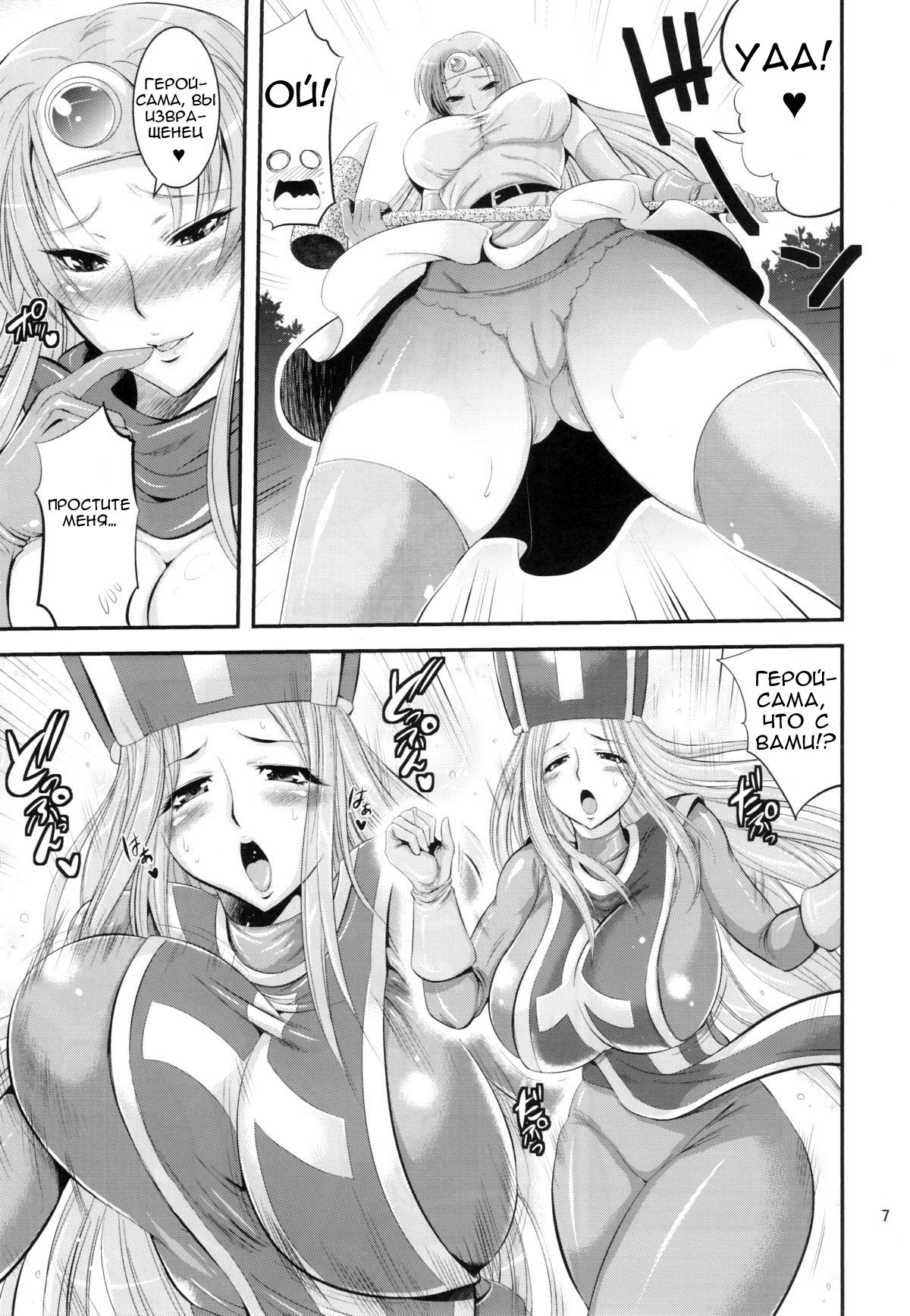 FutaQue page 7 full