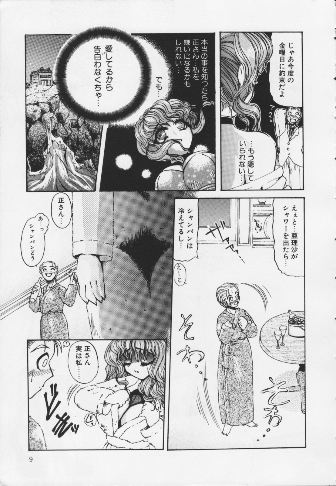 Kutsuu no daishou page 11 full