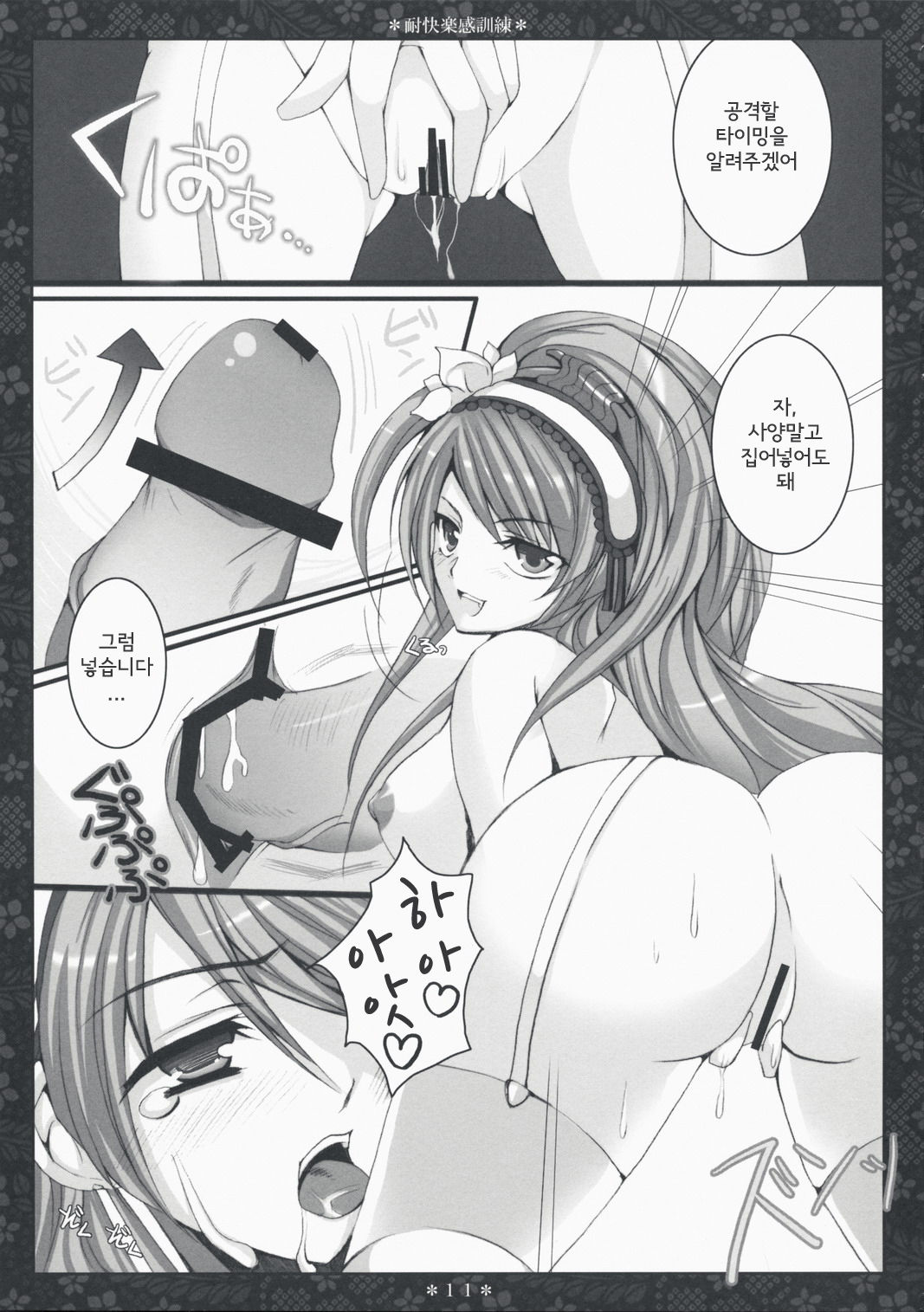 Taikairaku Kankunren page 10 full