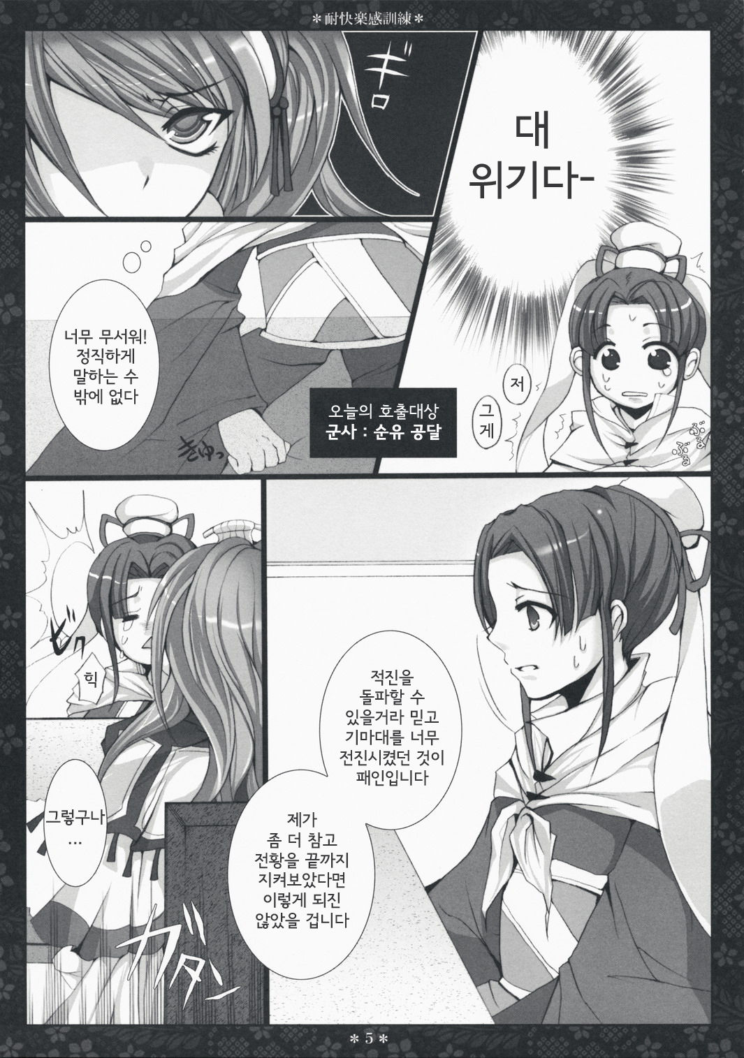 Taikairaku Kankunren page 4 full
