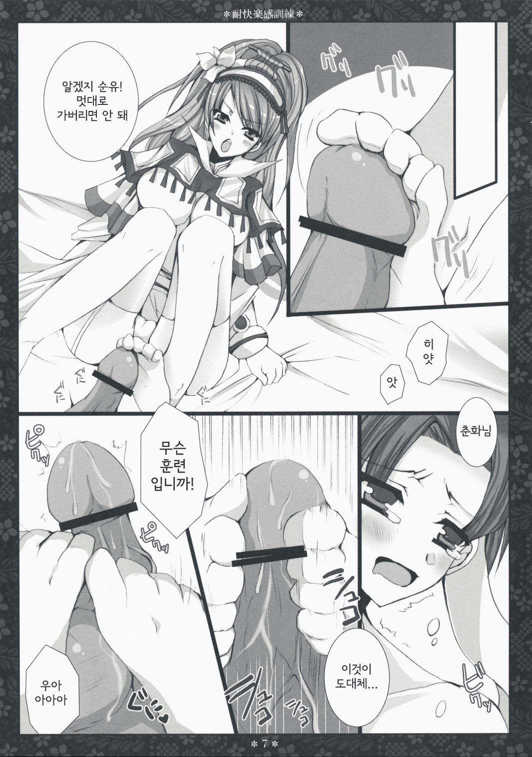Taikairaku Kankunren page 6 full