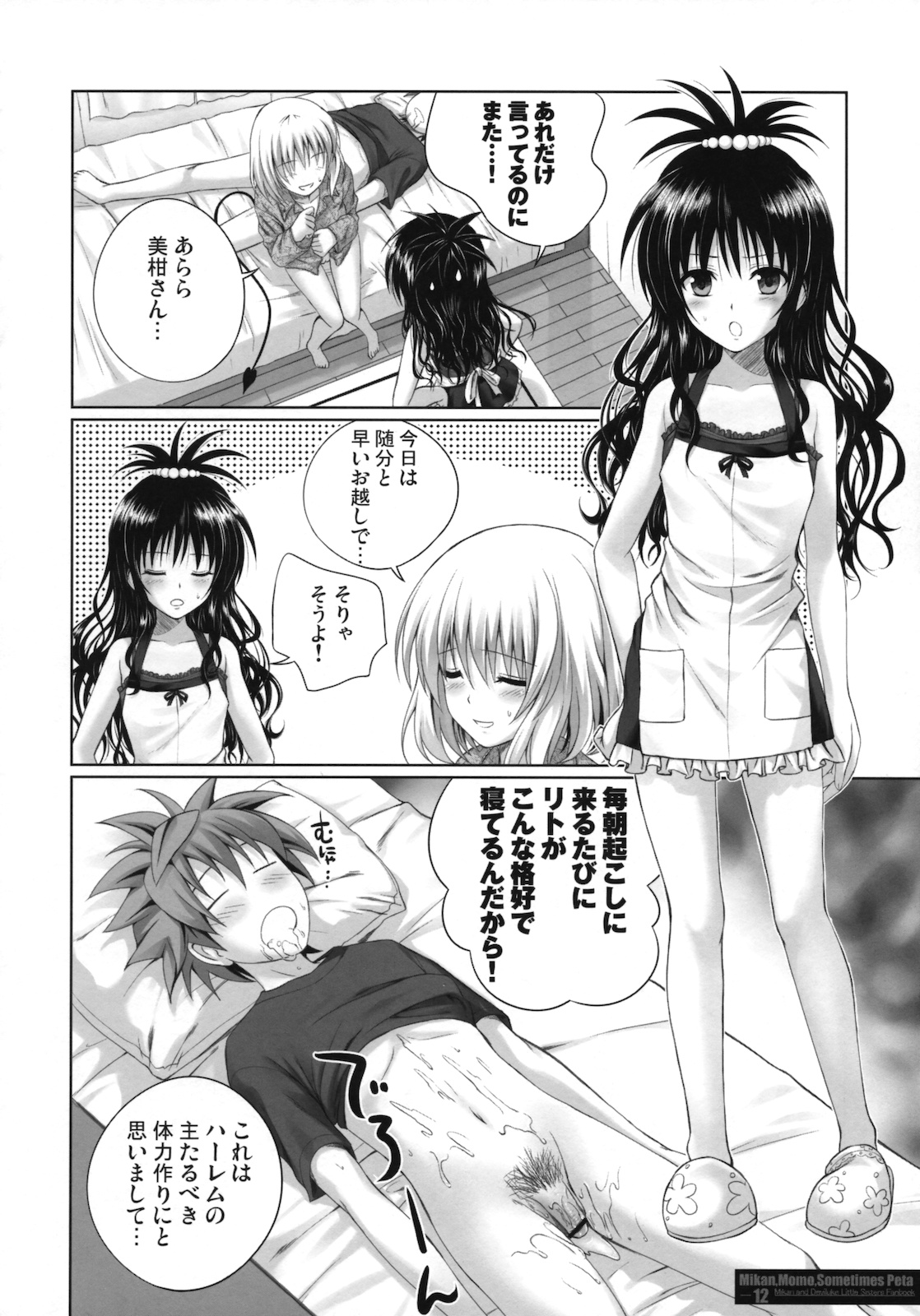 MIKAN,MOMO,SOMETIMES PETA page 11 full