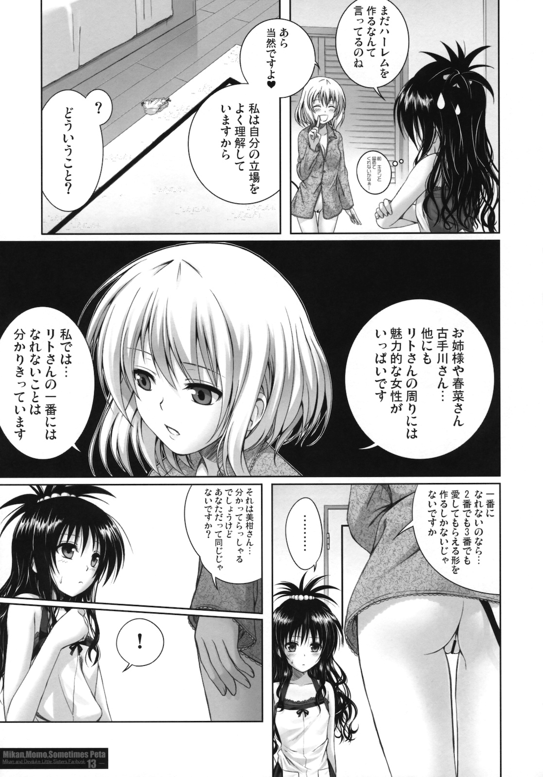 MIKAN,MOMO,SOMETIMES PETA page 12 full