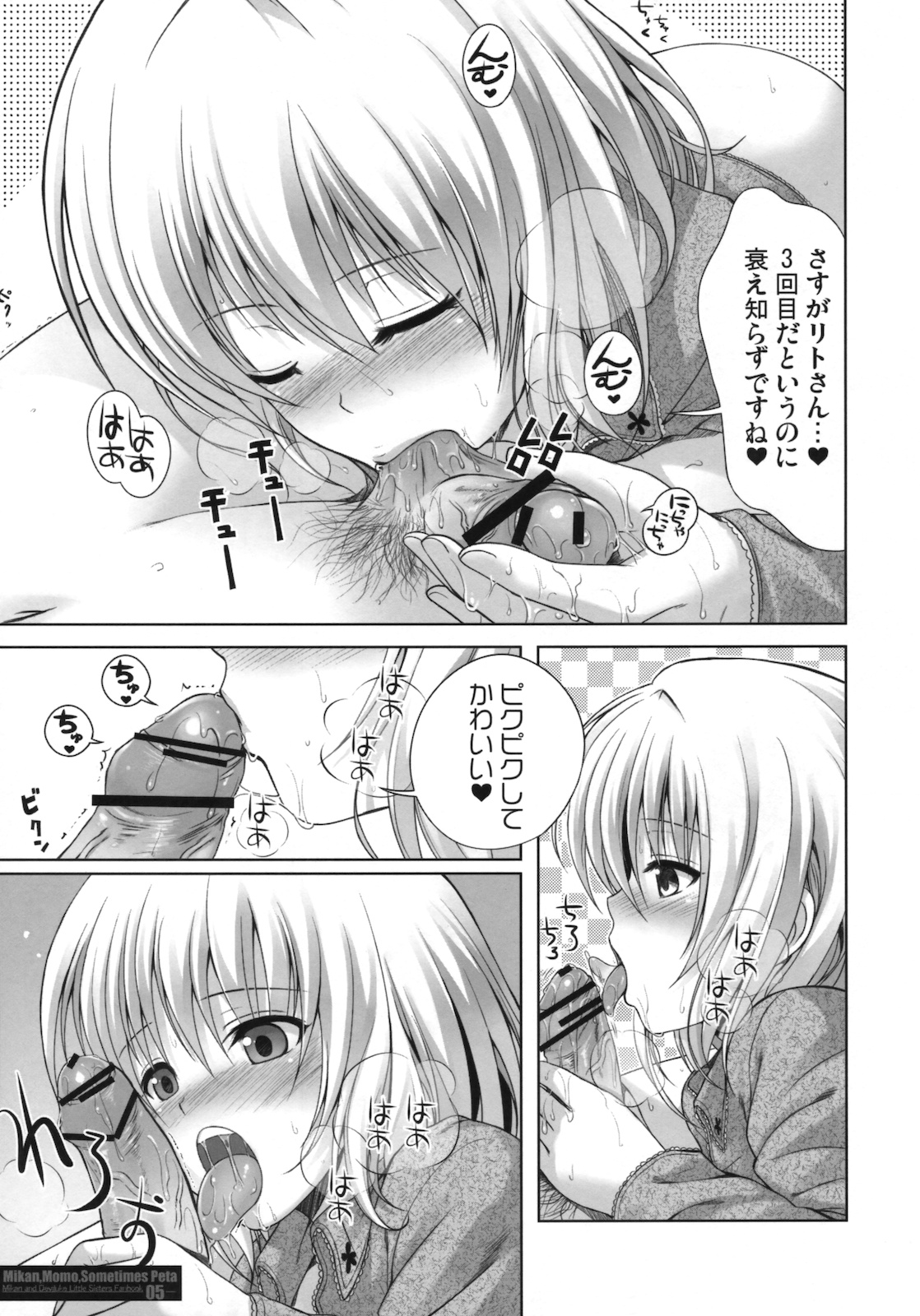 MIKAN,MOMO,SOMETIMES PETA page 4 full